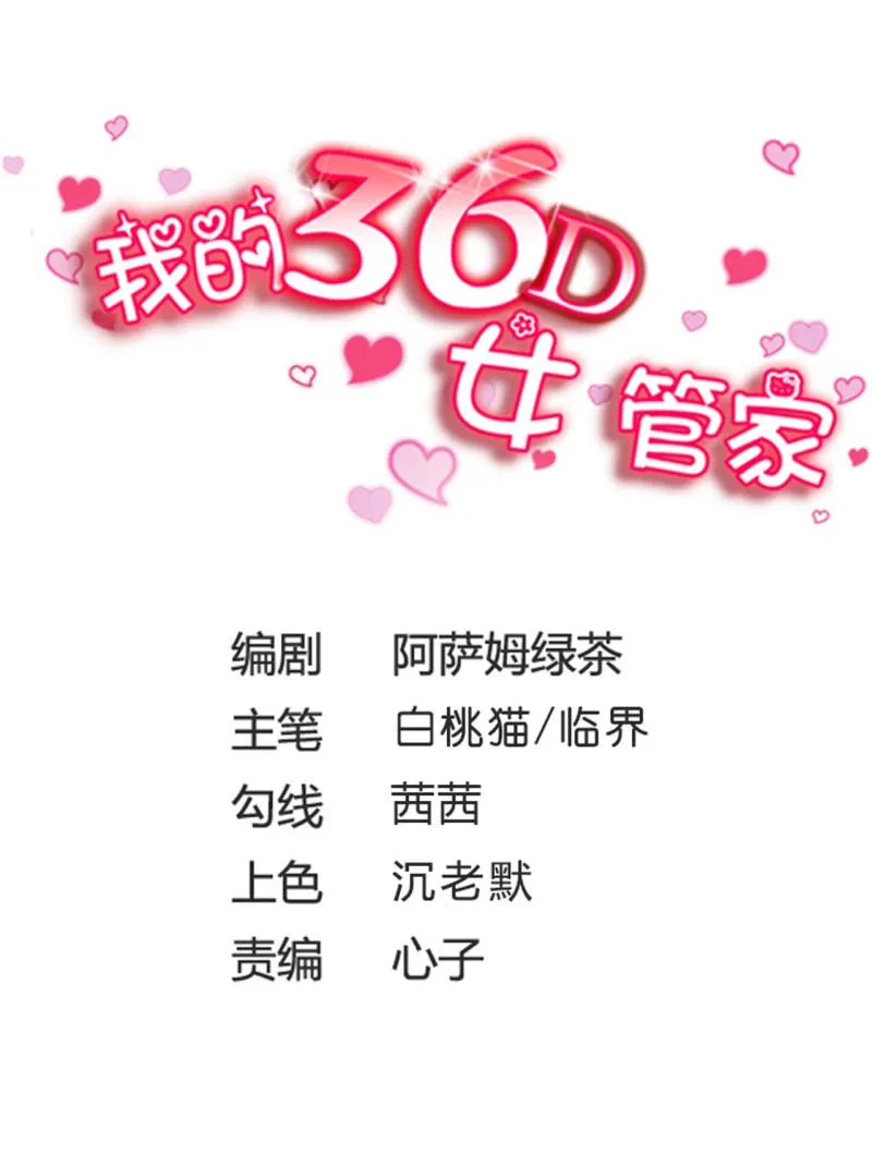 第128话 你才是欺负我的人 第1页