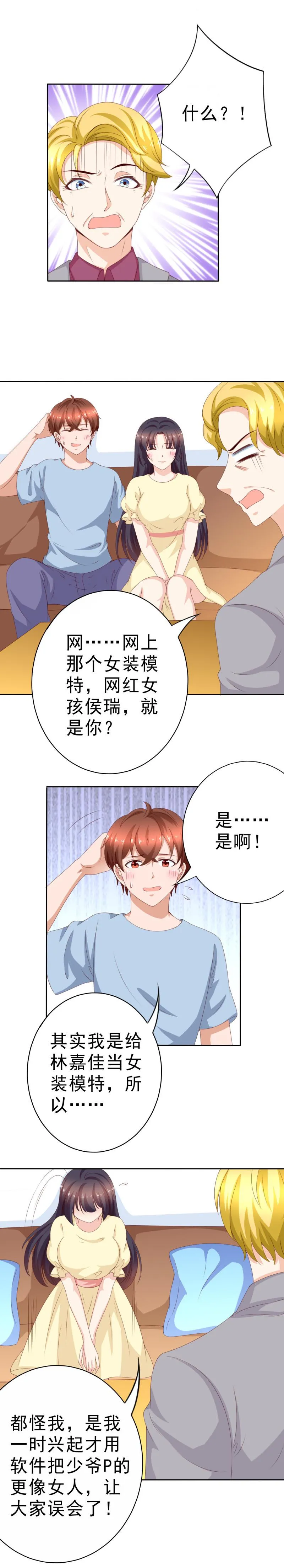 第131话 宅男女神侯瑞？ 第10页