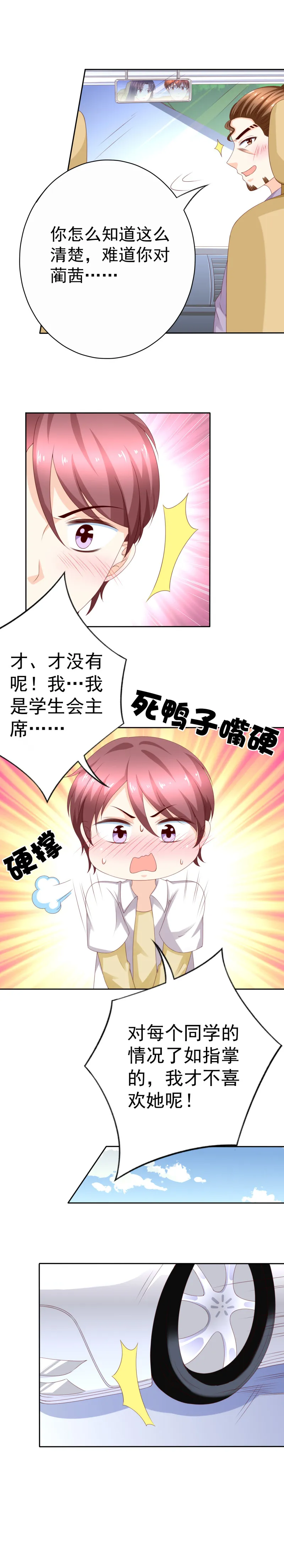 138话 我们想喝奶！ 第10页