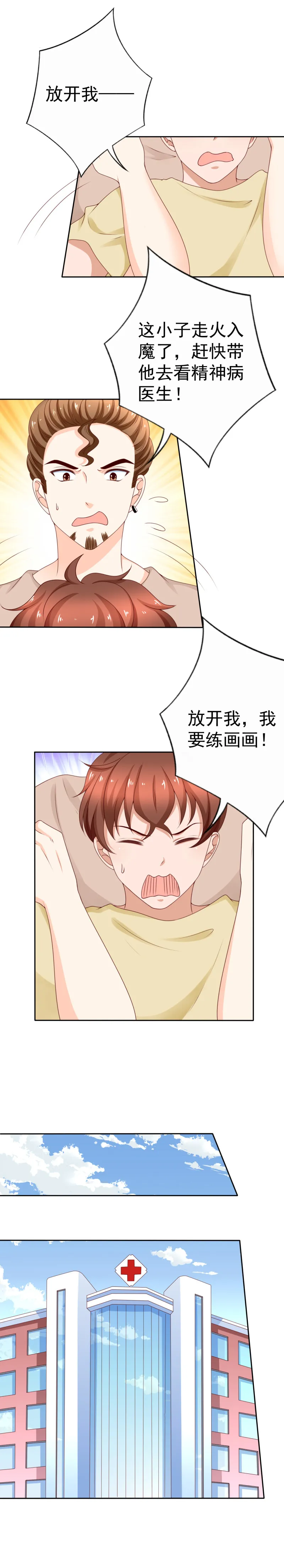 第172话 赶紧去看精神病医... 第1页