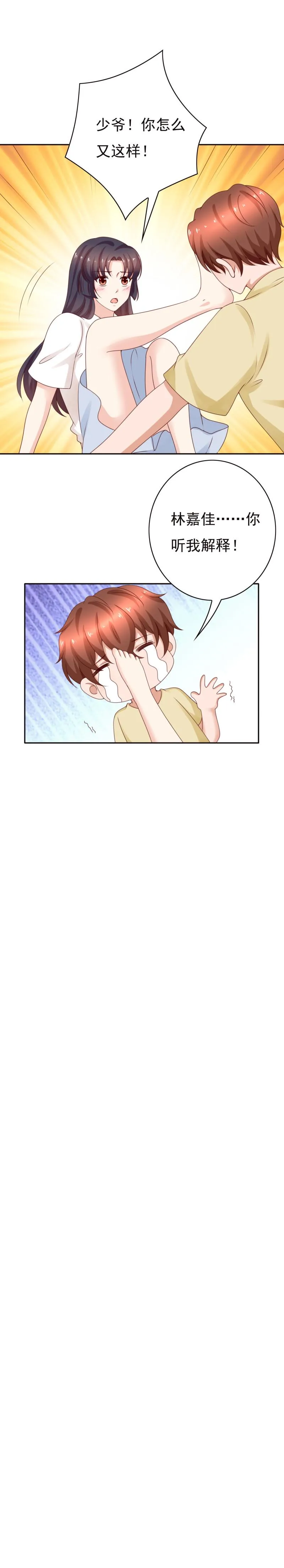 第176话 我要去救林佳嘉 第9页