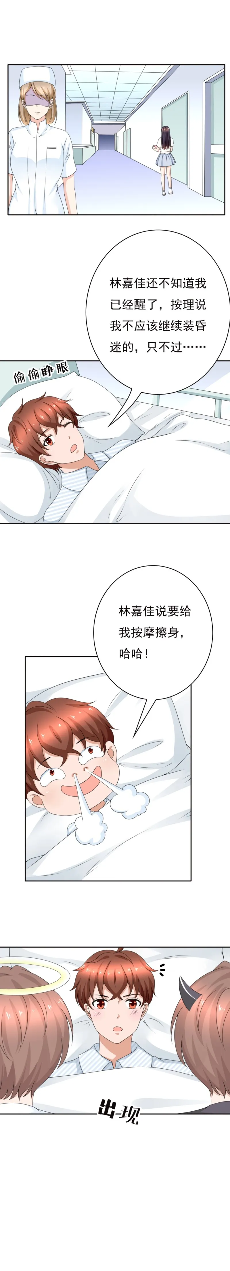 第178话 一吻定真情？ 第2页
