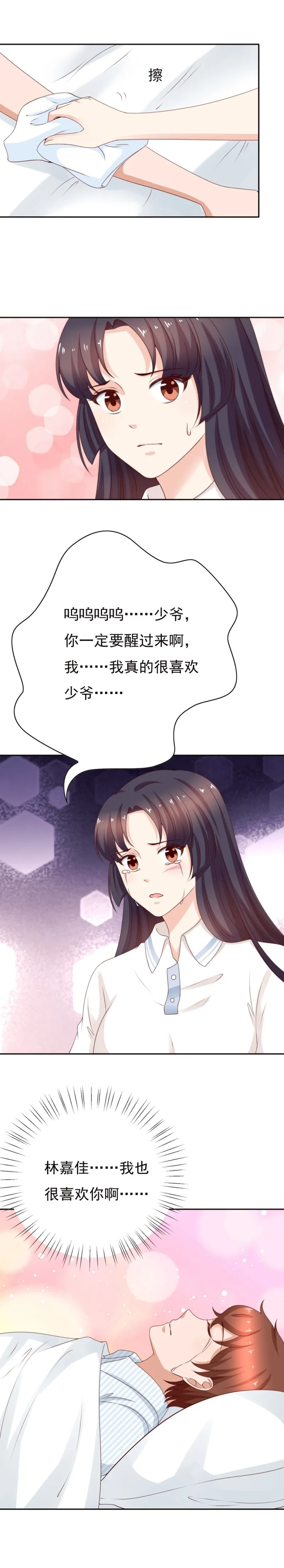 第178话 一吻定真情？ 第6页