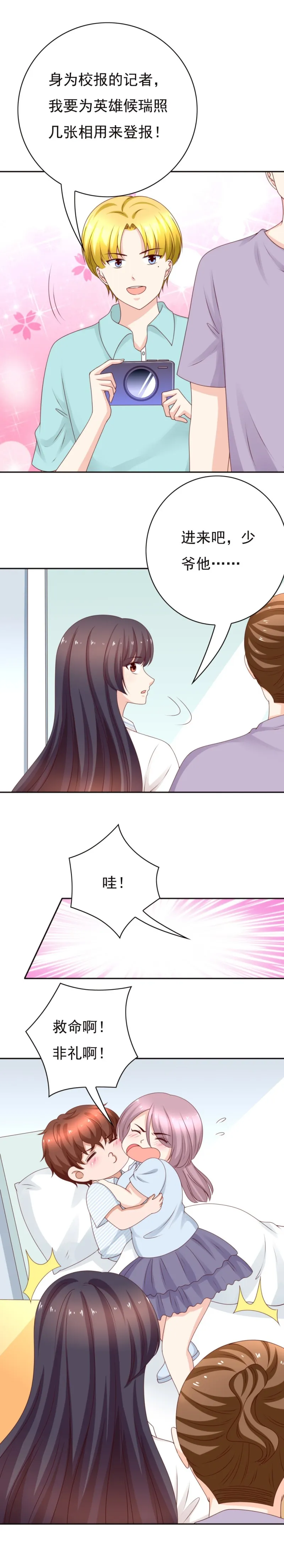第178话 一吻定真情？ 第10页