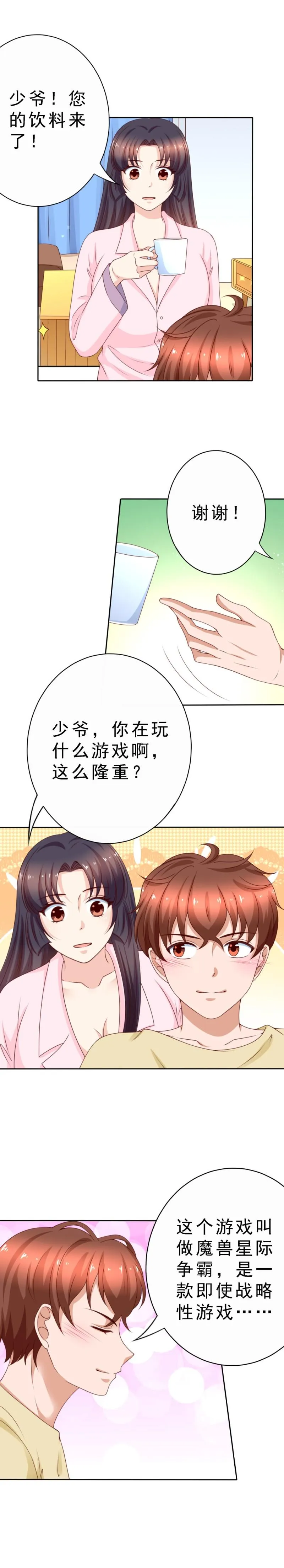 第179话 千年老二 第3页