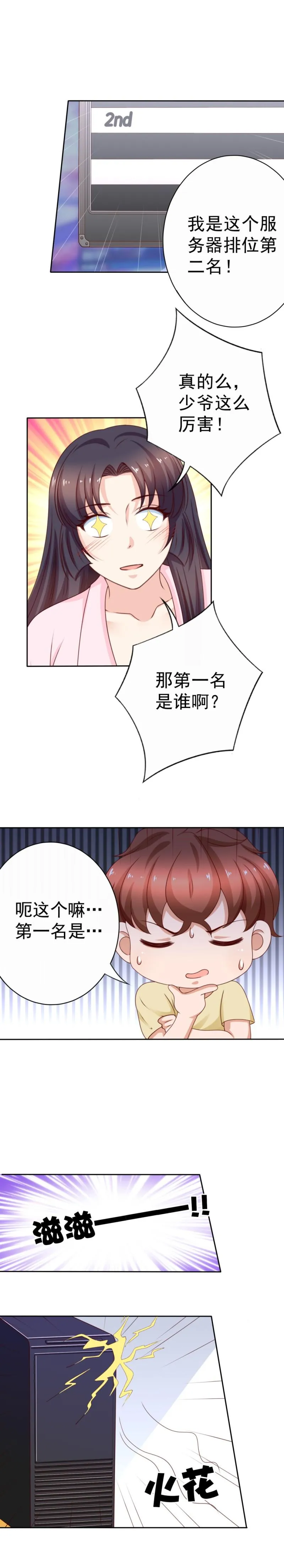 第179话 千年老二 第4页