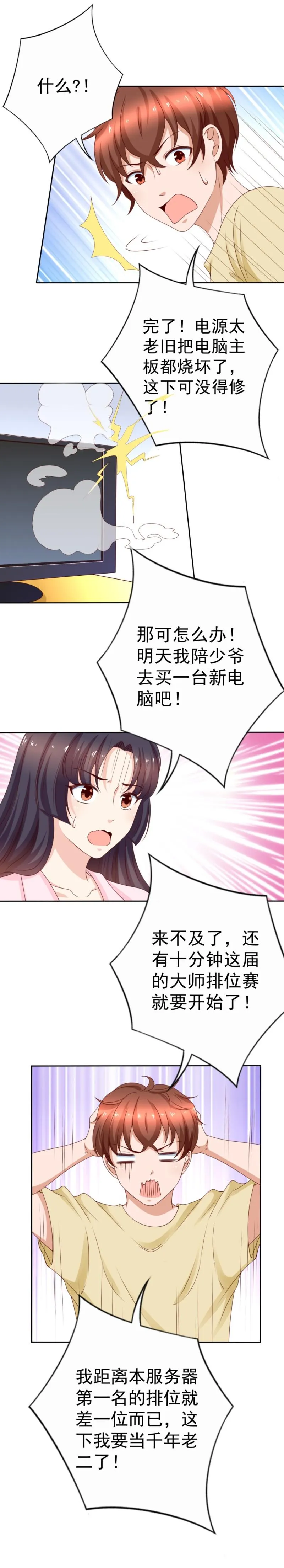 第179话 千年老二 第5页