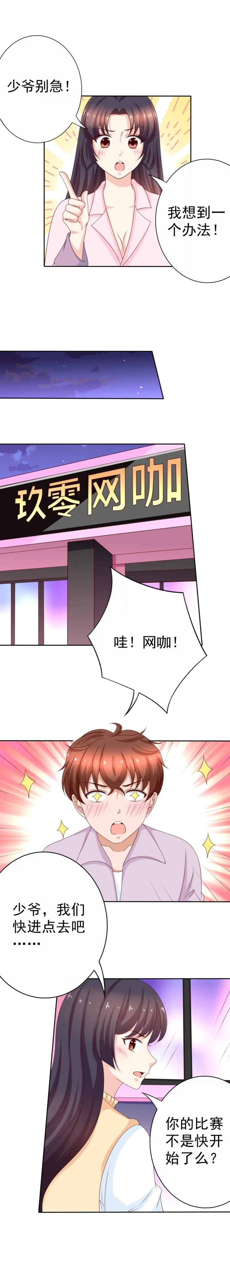 第179话 千年老二 第6页