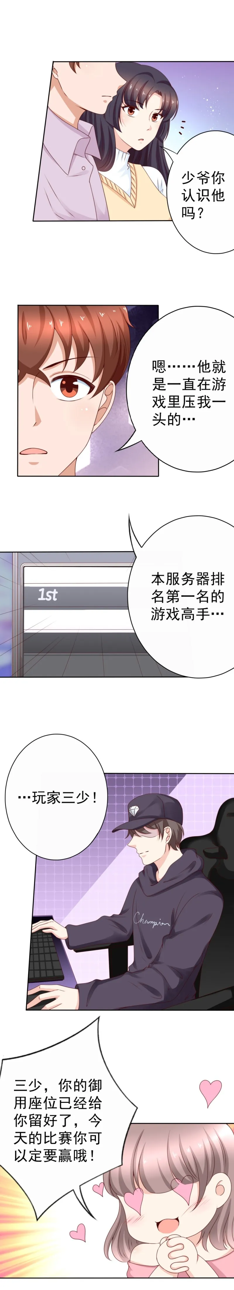 第180话 波霸女朋友借我一... 第2页
