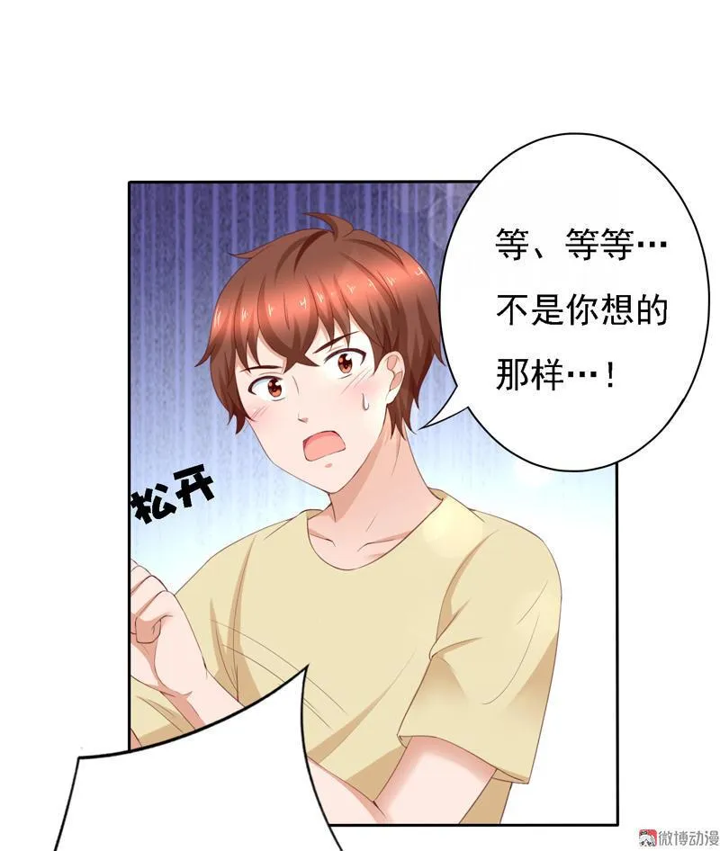 第97话 林嘉佳，你听我解释！ 第14页