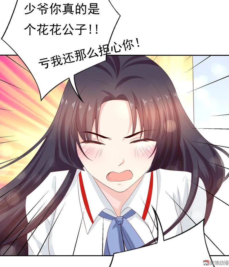第97话 林嘉佳，你听我解释！ 第15页