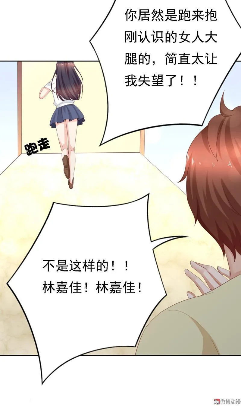 第97话 林嘉佳，你听我解释！ 第16页
