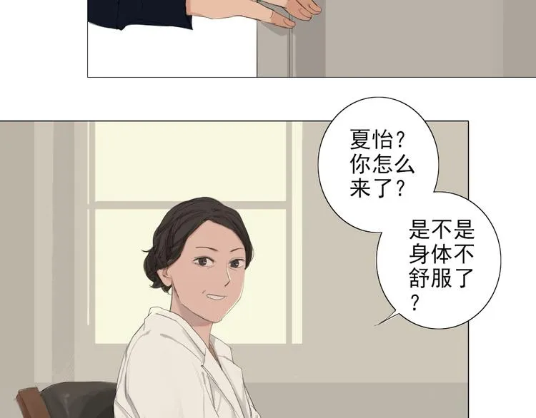 第15话 我，就是死去的洛璎吗 第6页