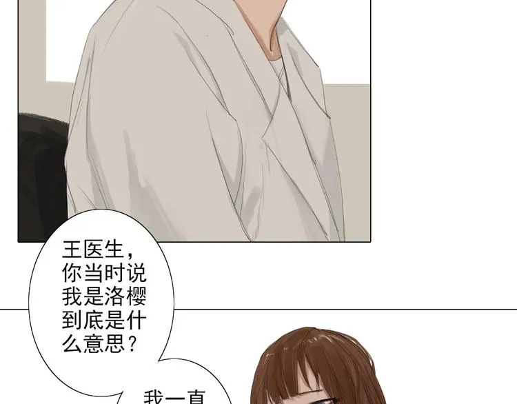第15话 我，就是死去的洛璎吗 第9页