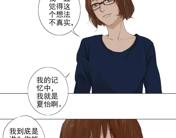 第15话 我，就是死去的洛璎吗 第10页