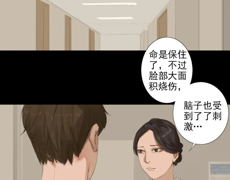 第15话 我，就是死去的洛璎吗 第19页