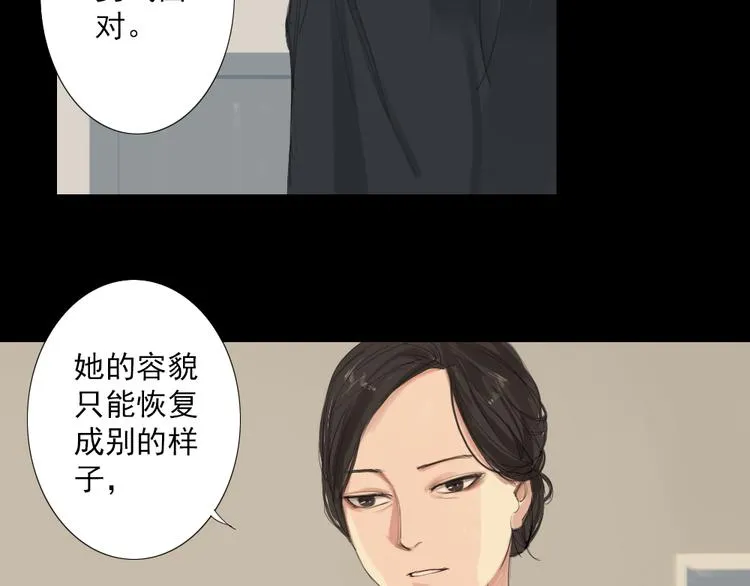 第15话 我，就是死去的洛璎吗 第26页