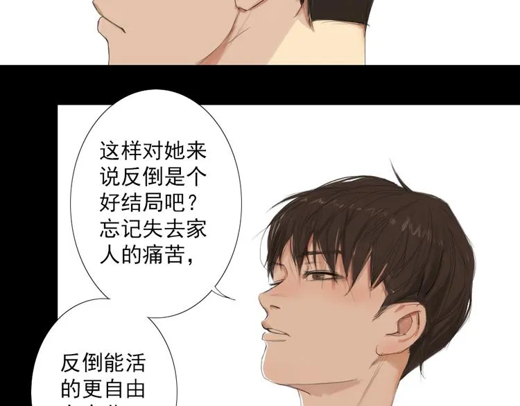 第15话 我，就是死去的洛璎吗 第28页