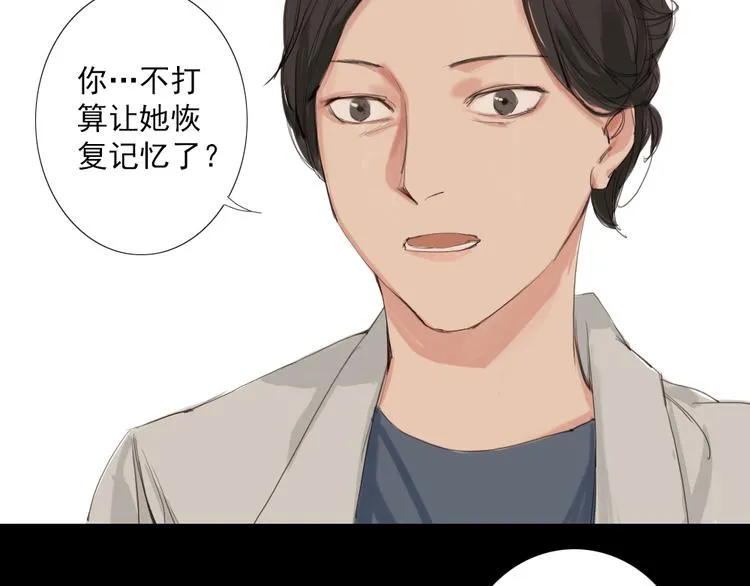 第15话 我，就是死去的洛璎吗 第30页