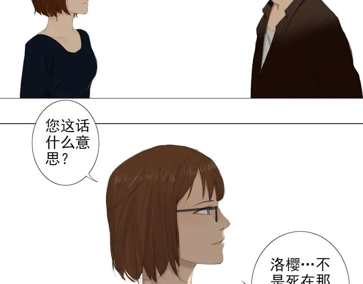 第14话 洛璎她没死？！ 第27页