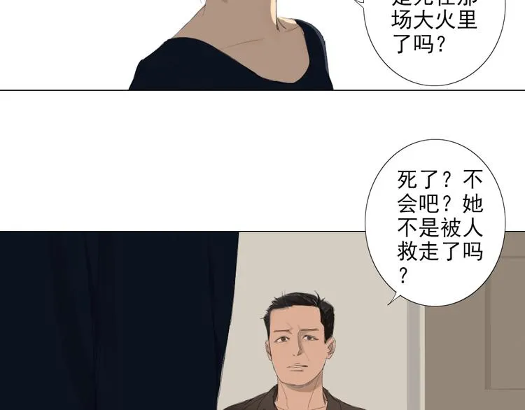 第14话 洛璎她没死？！ 第28页