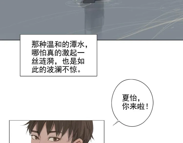 第13话 阳光下你的样子 第3页