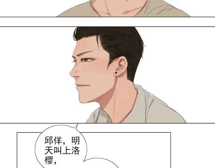 第13话 阳光下你的样子 第10页