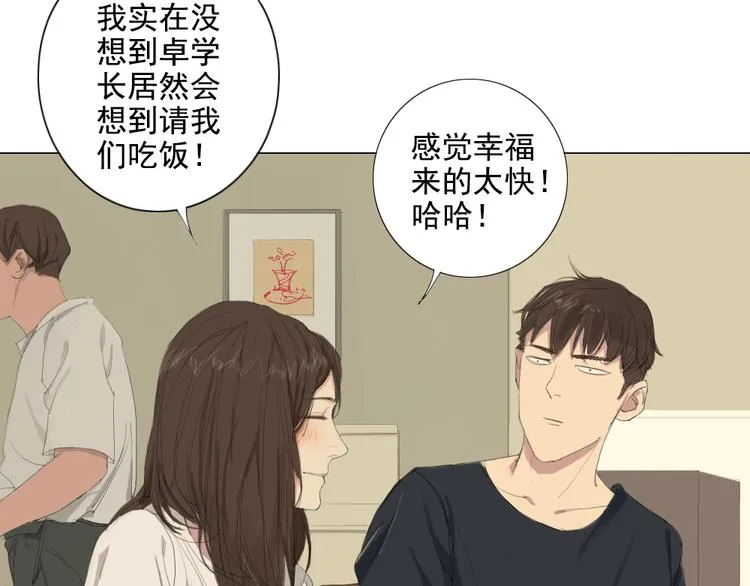 第13话 阳光下你的样子 第12页