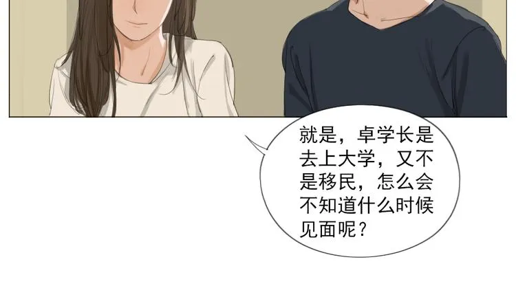 第13话 阳光下你的样子 第15页