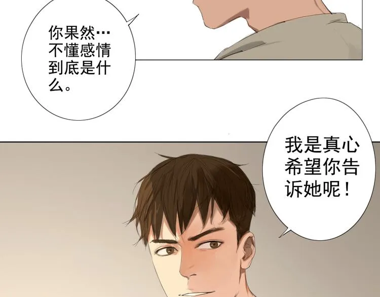 第12话 我的世界里只有她一个人 第20页