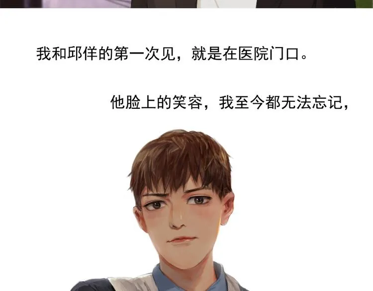 第11话 记忆里的他 第3页
