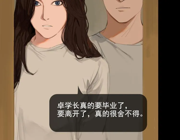 第11话 记忆里的他 第18页