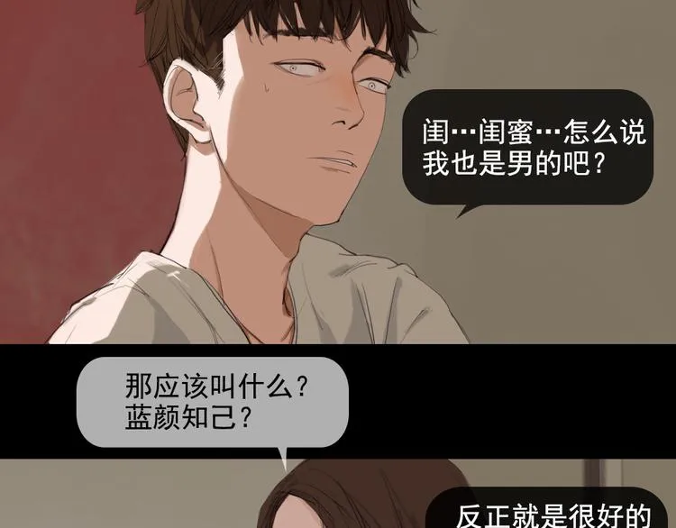 第11话 记忆里的他 第22页