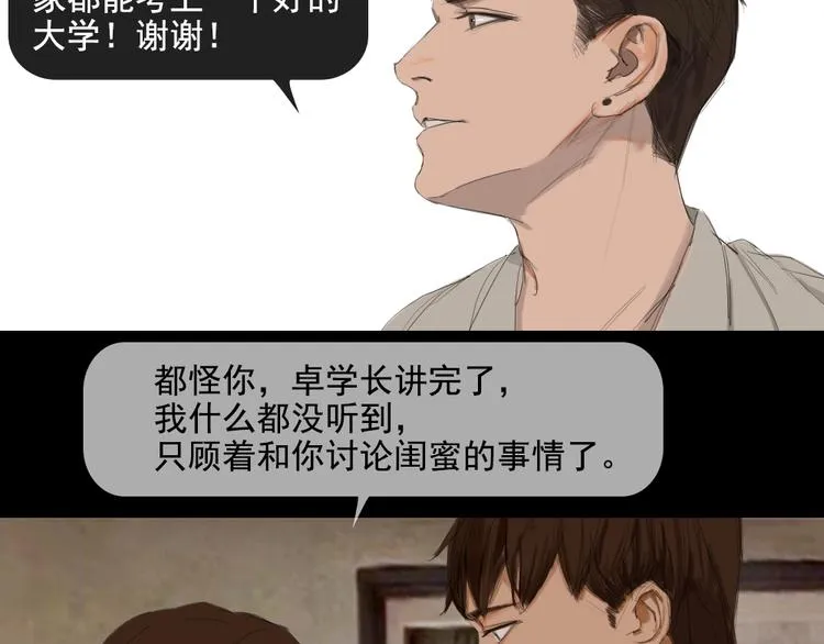第11话 记忆里的他 第24页