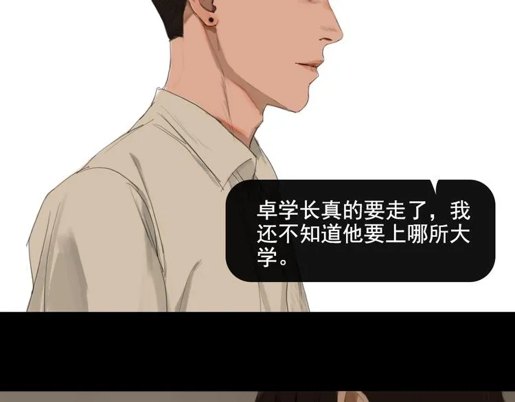 第11话 记忆里的他 第27页