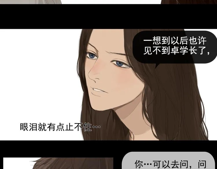 第11话 记忆里的他 第31页