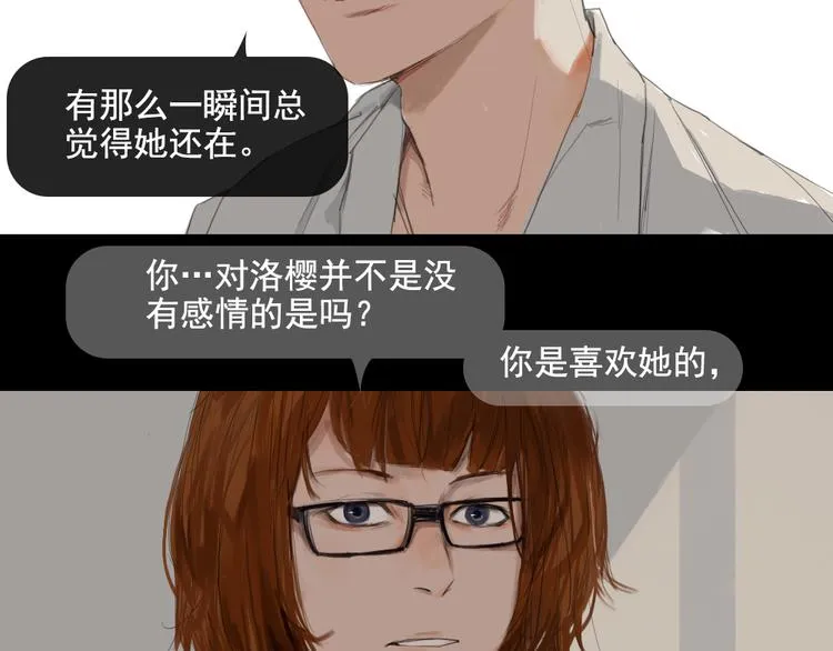 第10话 寻找真相 第23页