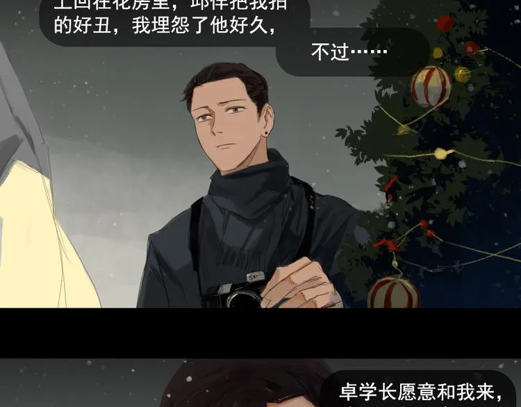 第9话 回忆里的她 第4页