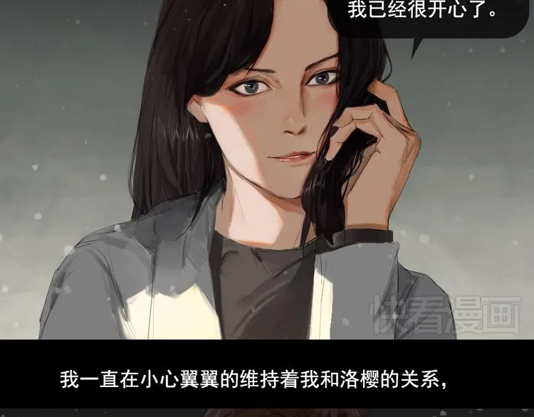 第9话 回忆里的她 第5页