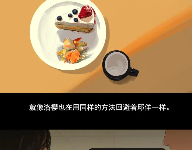 第8话 回忆里的她 第10页