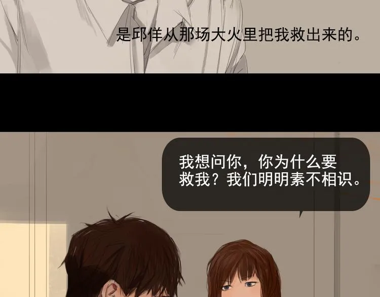 第8话 回忆里的她 第24页