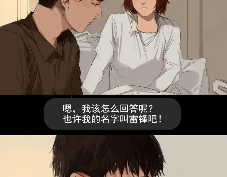 第8话 回忆里的她 第25页