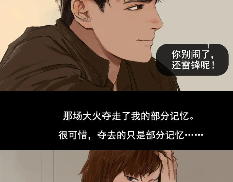 第8话 回忆里的她 第26页
