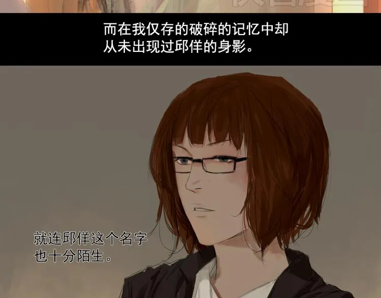 第8话 回忆里的她 第31页