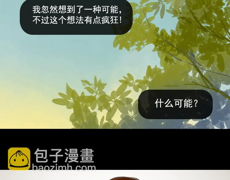 第7话 寻找自己的旅程 第30页