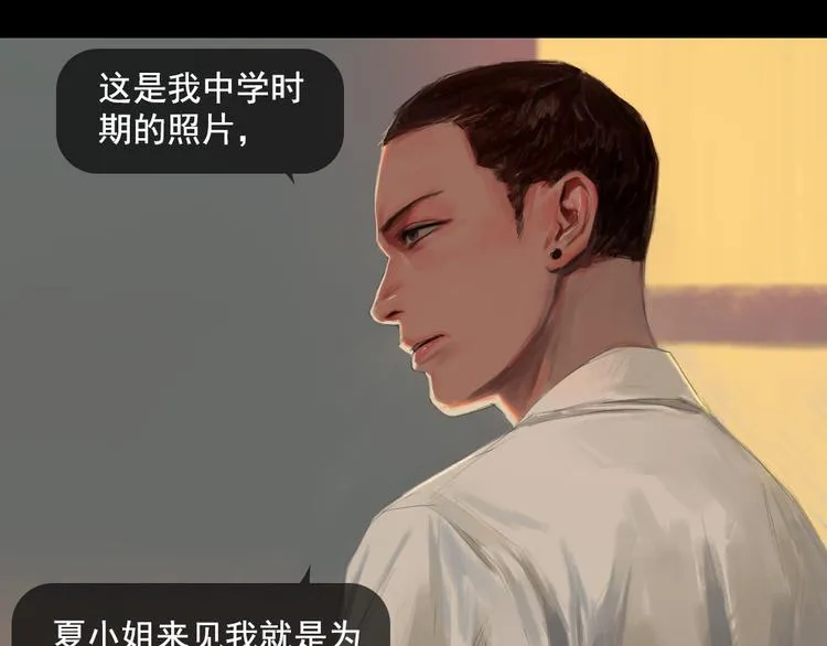 第5话 解开神秘的过去 第2页