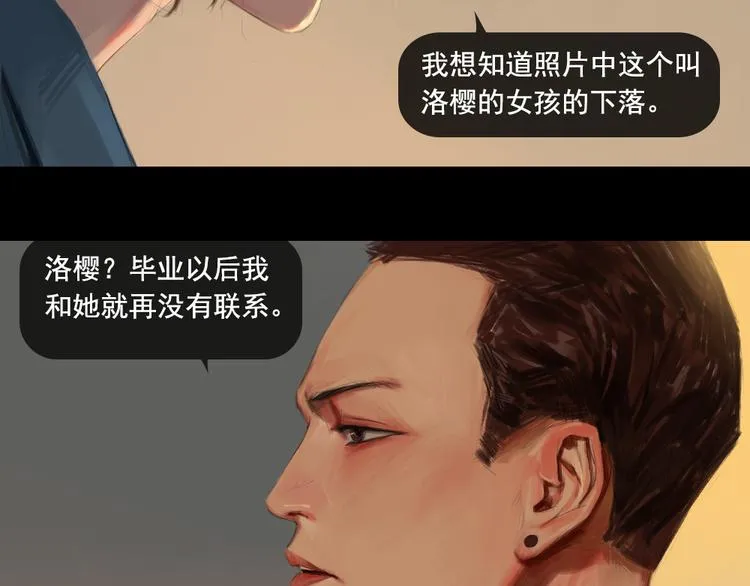 第5话 解开神秘的过去 第4页