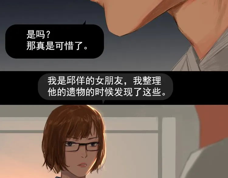 第5话 解开神秘的过去 第9页