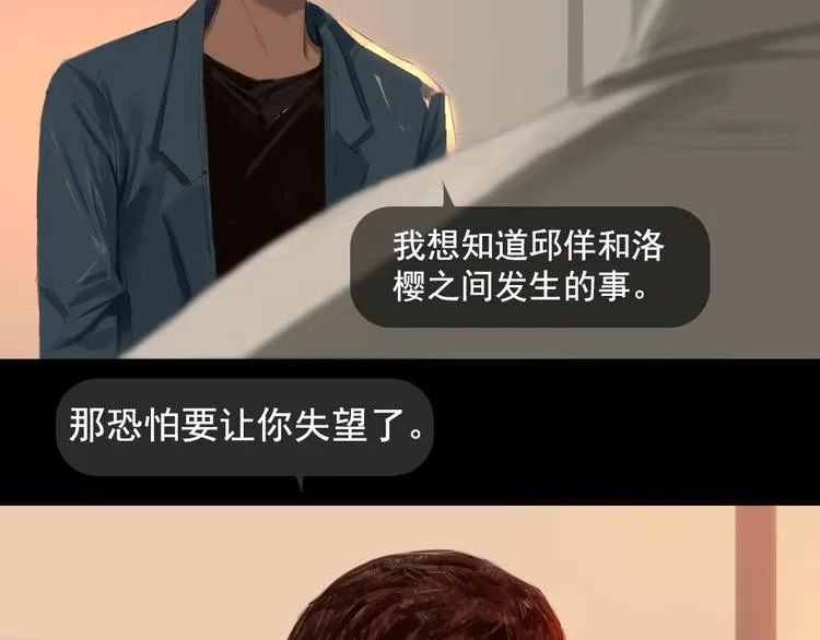 第5话 解开神秘的过去 第10页