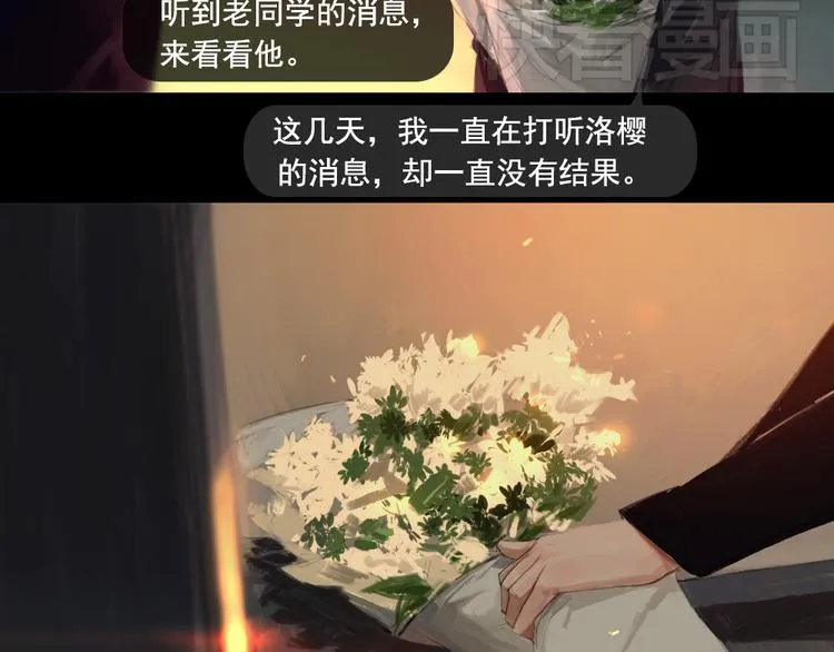 第5话 解开神秘的过去 第25页